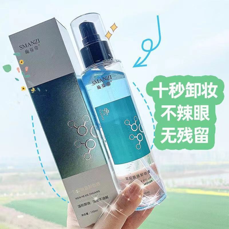 施蔓姿双层眼唇卸妆液OEM/ODM代加工
