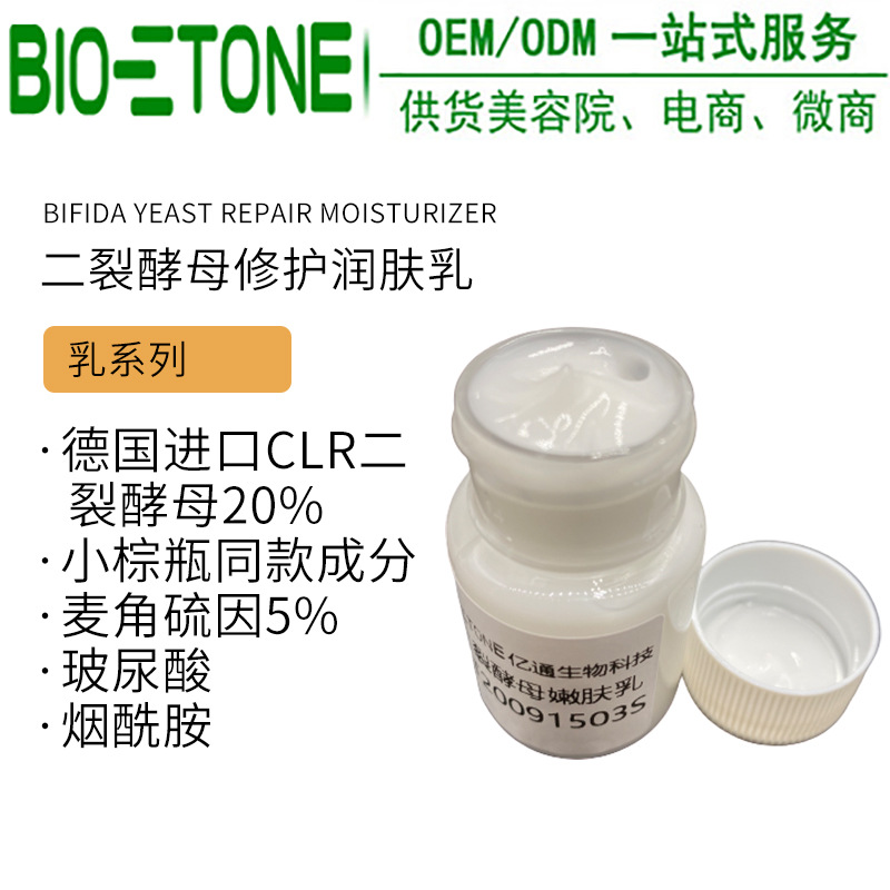 德国CLR二裂酵母嫩肤乳提亮紧致贴牌OEM/ODM