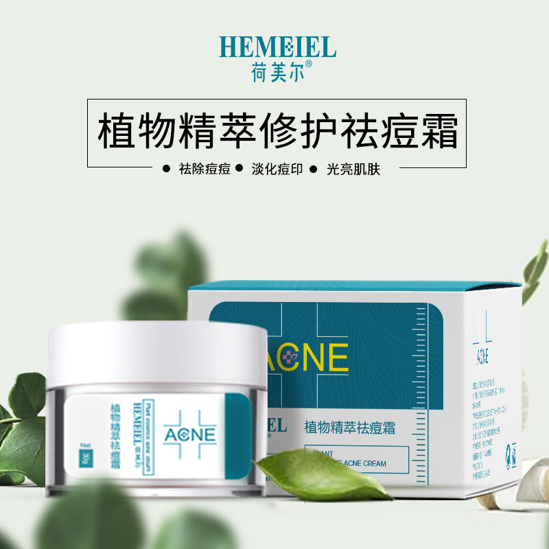祛痘膏粉刺淡化痘印修復護膚化妝品OEM代加工