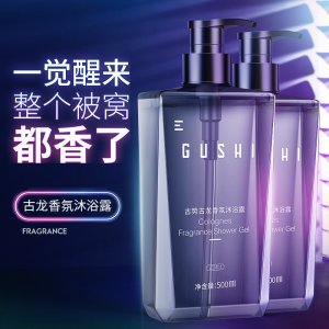 留香氛香水沐浴露贴牌定制代加工