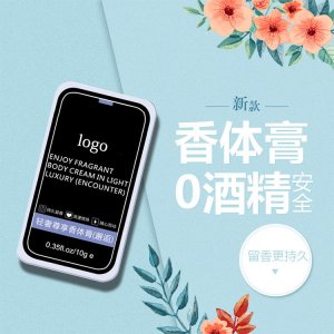 网红固体香膏贴牌OEM/ODM