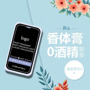 网红固体香膏贴牌OEM/ODM