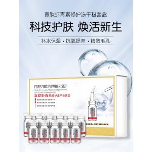 寡肽虾青素冻干粉OEM/ODM代加工