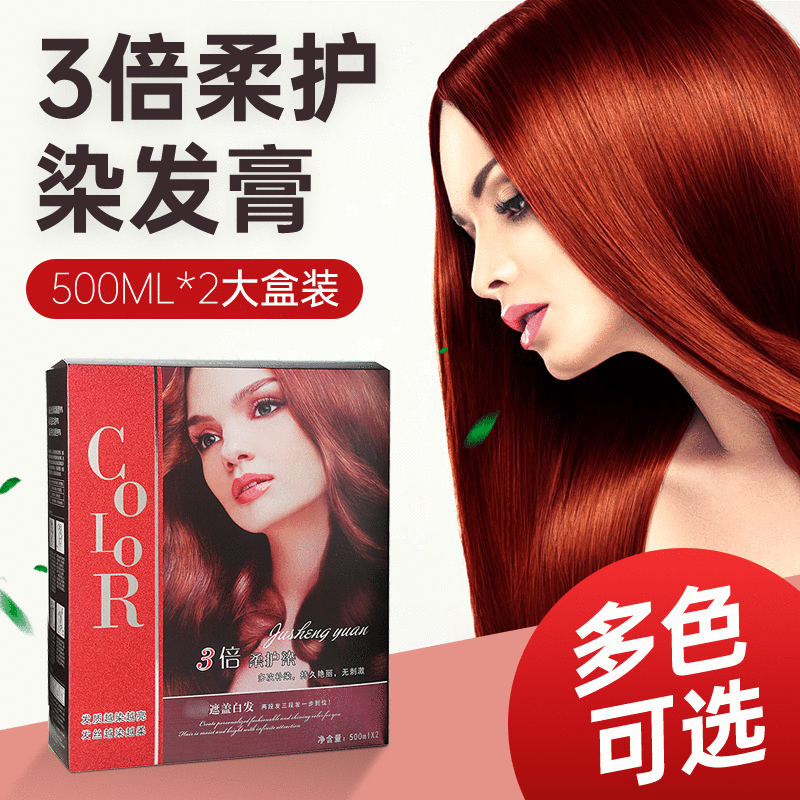 3倍柔护染大盒染发膏OEM代加工