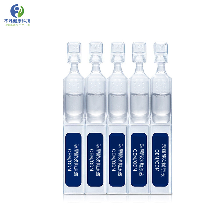 玻尿酸精华原液面部精华液OEM/ODM定制代加工
