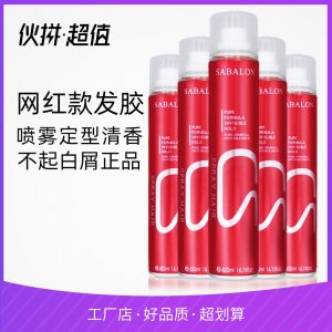 SABALON莎贝龙发胶男士OEM代加工