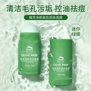 萃诗梵绿茶固体清洁面膜OEM代加工
