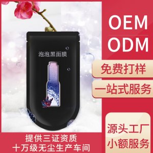 海盐氨基酸泡泡面膜贴牌定制代加工
