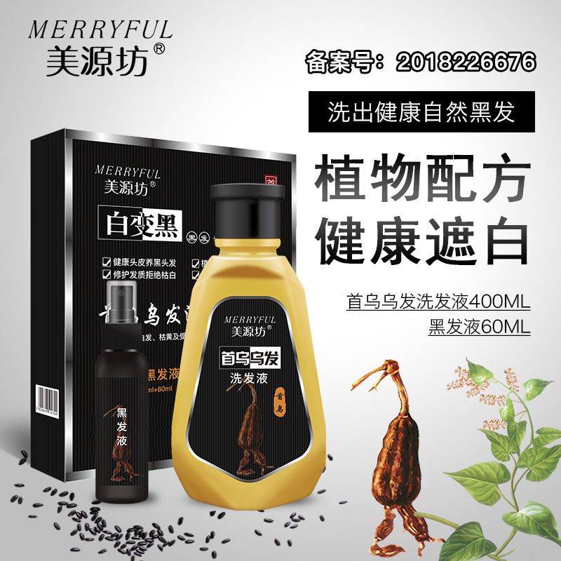 何首乌白发转黑发贴牌定制代加工