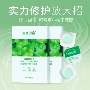 积雪草补水涂抹免洗面膜贴牌定制代加工