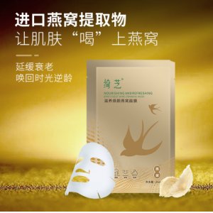 绮芝燕窝面膜OEM代加工