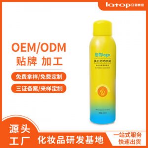 美白防晒喷雾贴牌OEM/ODM