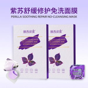 紫苏补水修护免洗面膜贴牌OEM/ODM