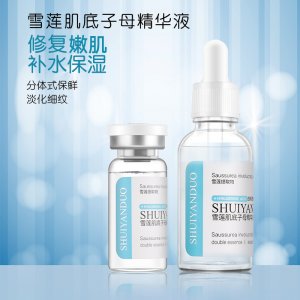 雪莲肌底子母精华液组合套装OEM代加工