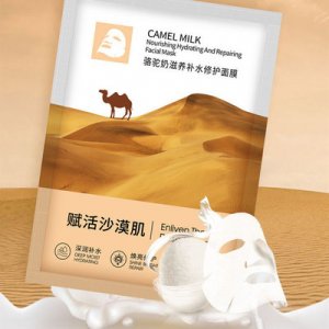 骆驼奶滋养补水修护面膜贴牌OEM/ODM