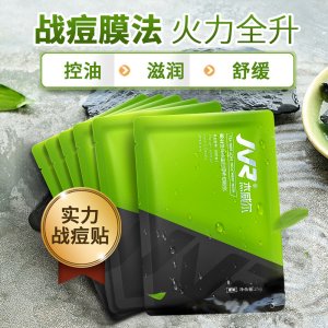 杰威尔男士绿茶多酚控油净痘面膜可OEM/ODM代工