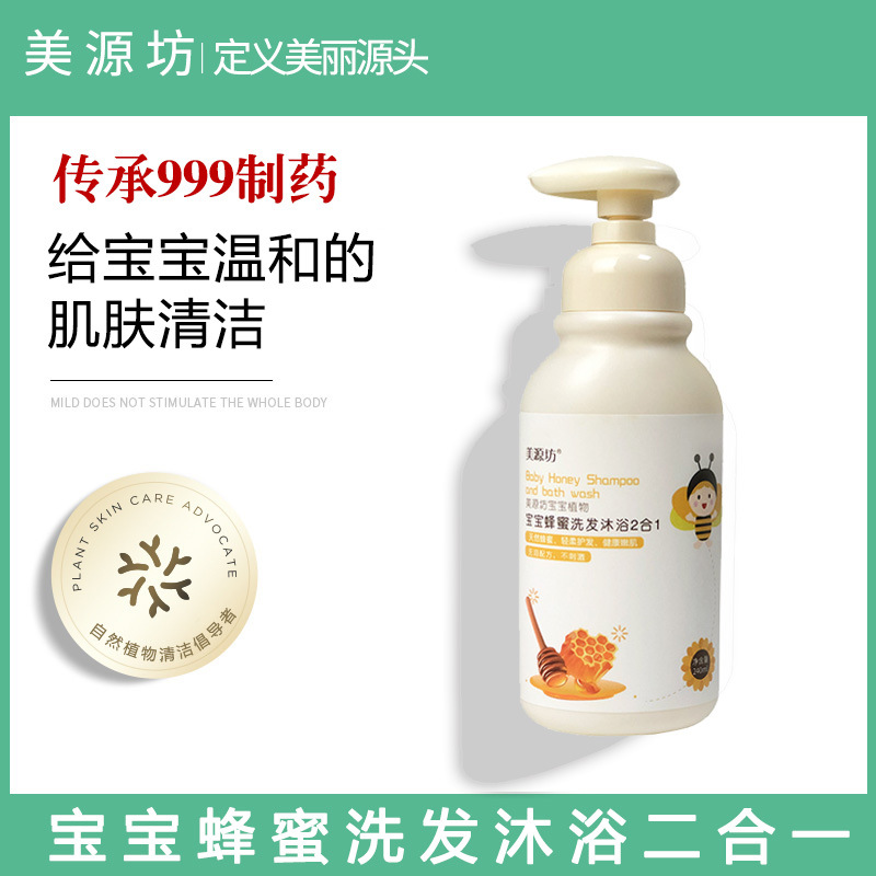美源坊宝宝沐浴露洗发水贴牌定制代加工