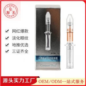 120秒去眼袋眼霜OEM代加工