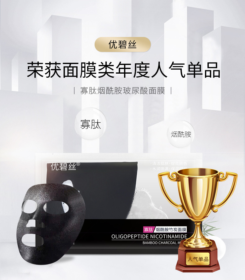 寡肽烟酰胺竹炭面膜清洁面膜贴牌OEM/ODM