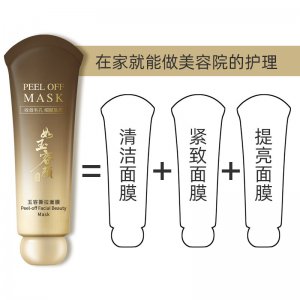 佳人玉容撕拉面膜代加工贴牌OEM/ODM