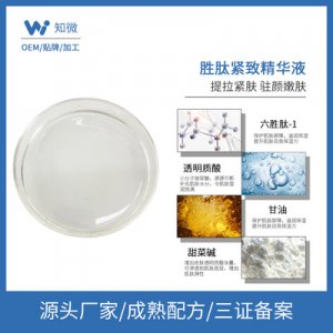 六胜肽抗皱精华可OEM/ODM代工