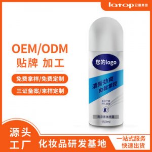 舒适去汗味爽身香体喷雾OEM/ODM代加工