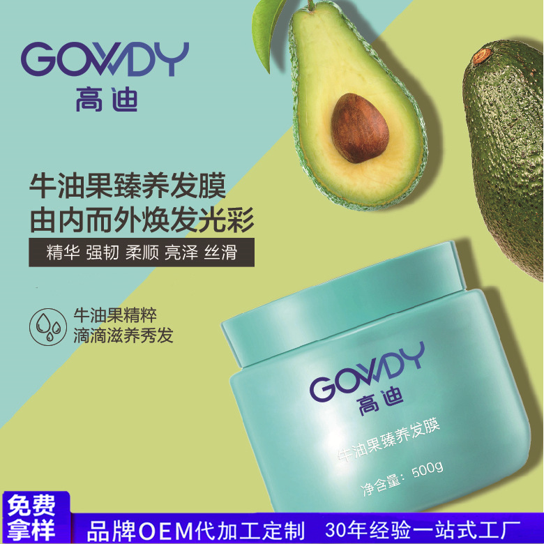 抓不住头发护理发膜洗发水贴牌OEM/ODM