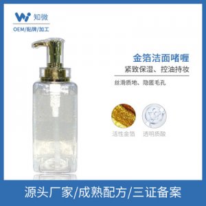 緊致精華潔面乳OEM/ODM代加工
