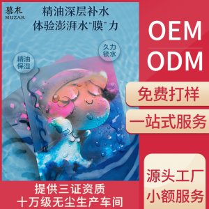 国潮草本精油面膜可OEM/ODM代工
