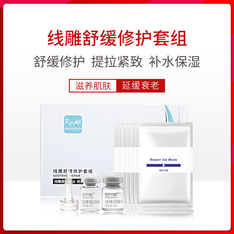 科妍线雕套组OEM/ODM代加工