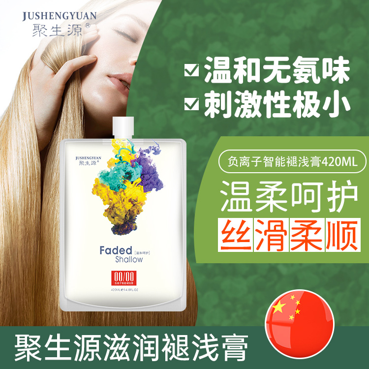 聚生缘褪色膏贴牌OEM/ODM