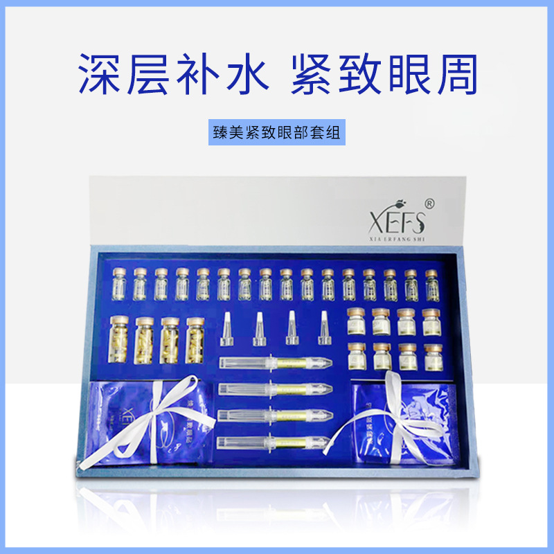 科妍谢尔菲斯臻美眼部套组补水OEM/ODM代加工