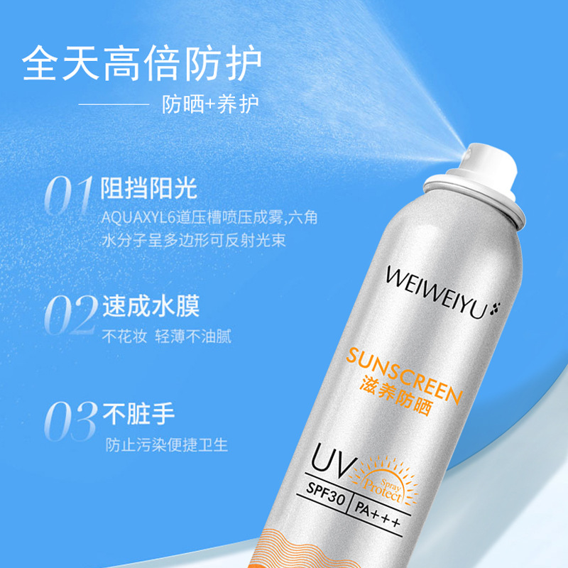 薇薇雨防晒喷雾OEM代加工