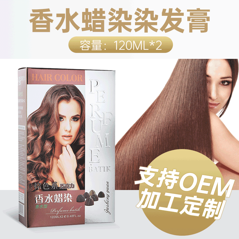 聚生缘香水蜡染染发膏贴牌OEM/ODM