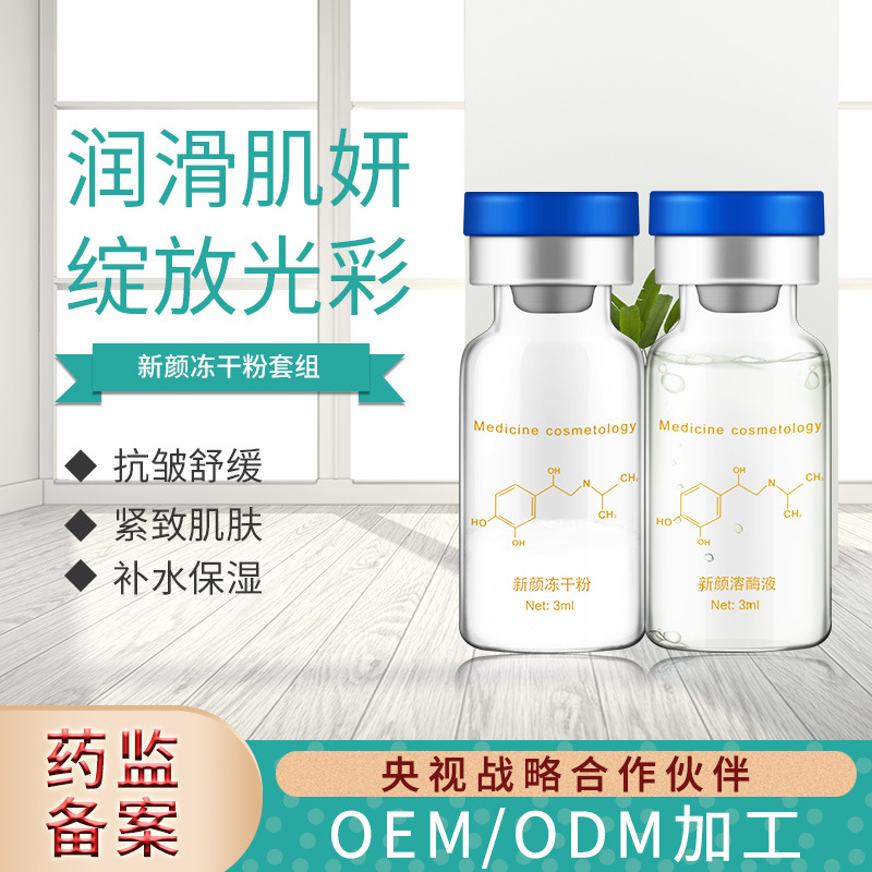 科妍御宅美妆8万单位松弛新颜冻干粉代加工贴牌OEM/ODM