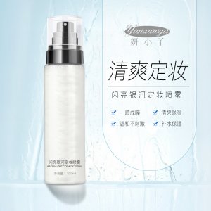 银河流沙定妆喷雾OEM/ODM代加工