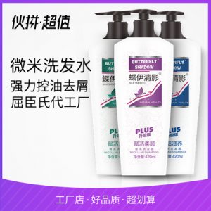 去屑洗发水蝶伊清影OEM/ODM代加工