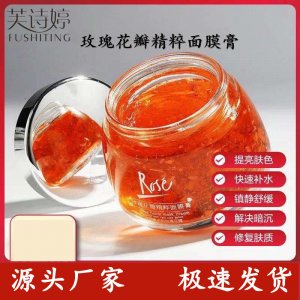 芙诗婷玫瑰花瓣精粹面膜贴牌OEM/ODM