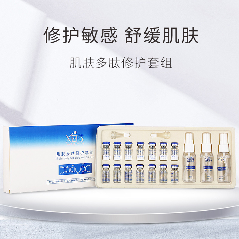科妍御宅美妆肌肤多肽修护套组补水干燥粗糙淡化痘印贴牌定制代加工