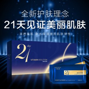 水韵颜21天维他命精华液贴牌OEM/ODM