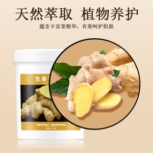 生姜纤秀按摩膏1000gOEM代加工
