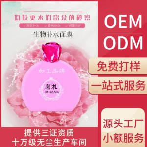 生物活能面膜玫瑰贴牌OEM/ODM