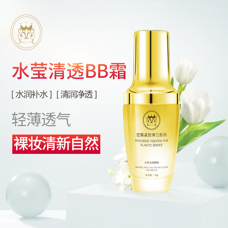 科御宅美妆小金瓶系列水莹清透BB霜OEM代加工