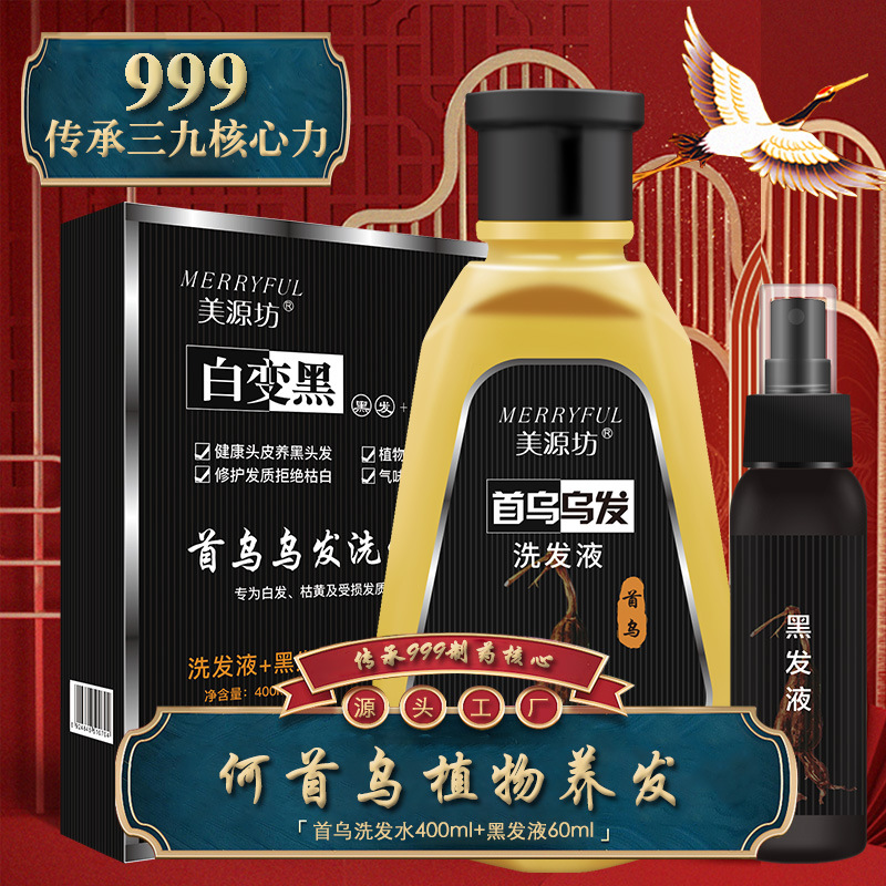 美源坊何首乌洗发水OEM/ODM定制代加工