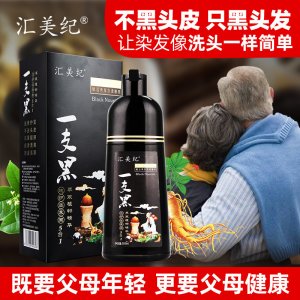 染发清水白转黑染发膏贴牌OEM/ODM