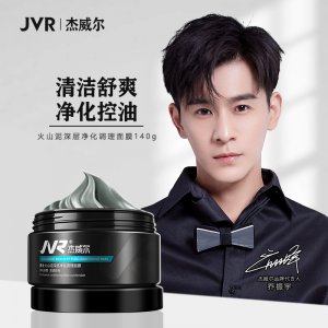 杰威尔火山泥男士面膜贴牌OEM/ODM