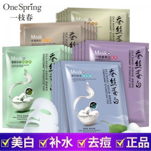 一枝春蚕丝蛋白面膜代加工贴牌OEM/ODM