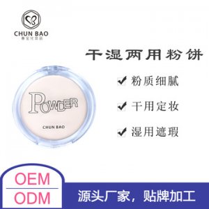 定制干湿两用粉饼OEM/ODM定制代加工