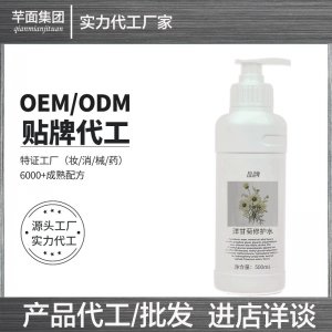 美容院洋甘菊修護水OEM/ODM代加工