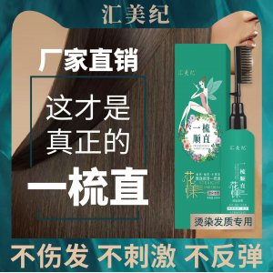 烫发水柔顺剂OEM/ODM代加工